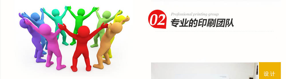 專(zhuān)業(yè)的印刷團(tuán)隊(duì)