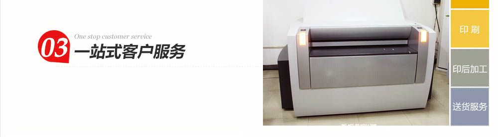 一站式的印刷服務(wù)